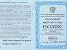 С 1 мая начнется обмен старых полисов ОМС на новые единого образца