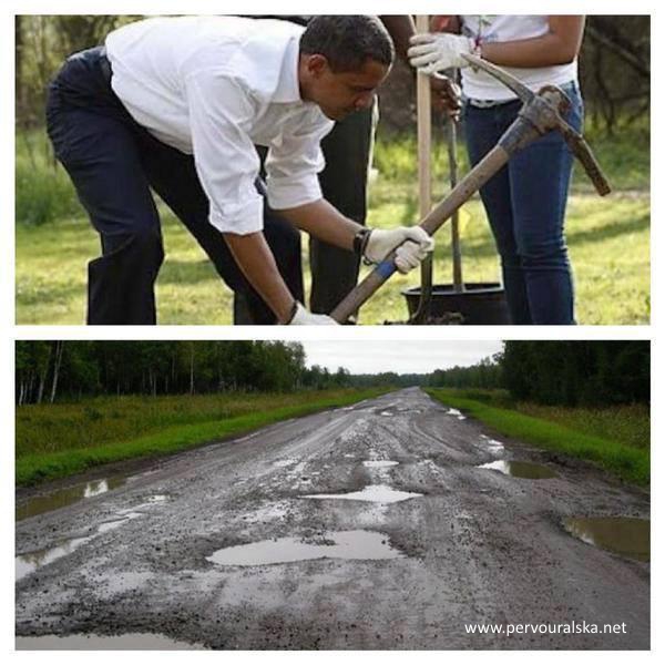 Обама и дороги