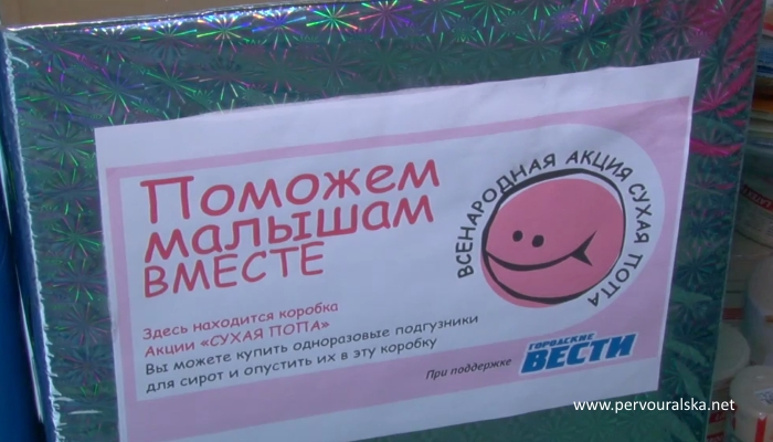 В Первоуральске уже несколько лет проходит всенародная акция "Сухая попа" В Первоуральске уже несколько лет проходит всенародная акция "Сухая попа"