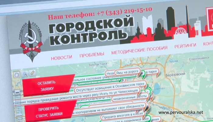 В Первоуральске появился "Городской контроль" В Первоуральске появился "Городской контроль"