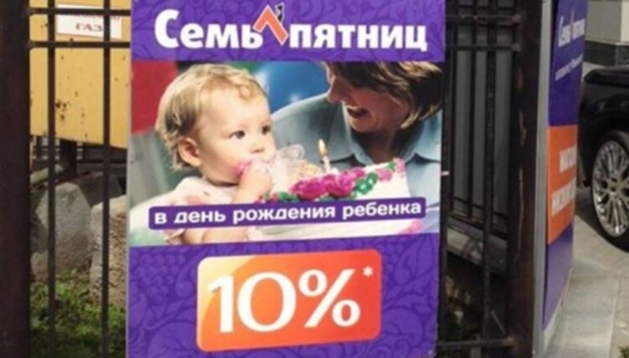 Свердловское УФАС рассмотрит дело о рекламе «Семи пятниц» с детьми