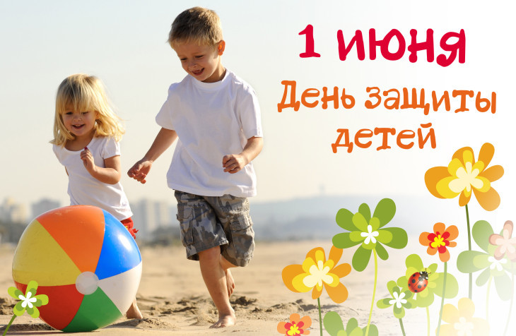В Первоуральске пройдет День защиты детей. Программа торжества