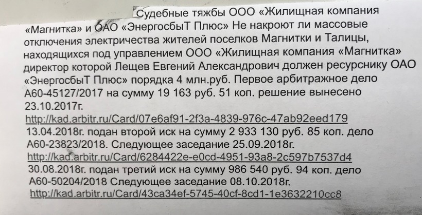УК «Магнитка» совсем размагнитилась…