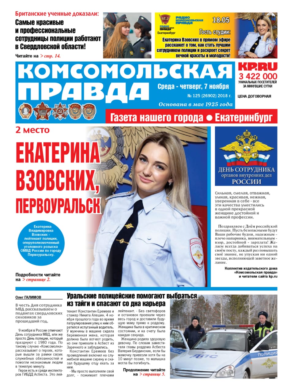 В конкурсе красоты для полицейских сотрудница уголовного розыска Первоуральска стала второй