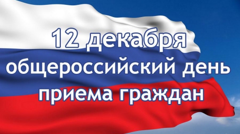 Сегодня в Первоуральске – Общероссийский день приёма граждан