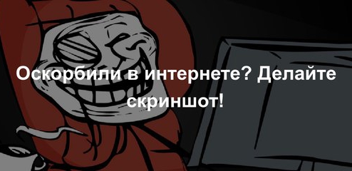 За оскорбление власти в интернете решили наказывать