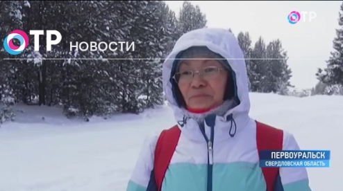 Сторонница ЗОЖ Первоуральске в 60 лет ежедневно проходит по 10 км в морозы