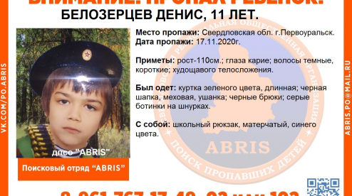В Первоуральске пропал 11-летний мальчик