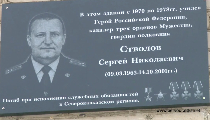 В школе №10 открыли мемориальную доску Герою России Сергею Стволову