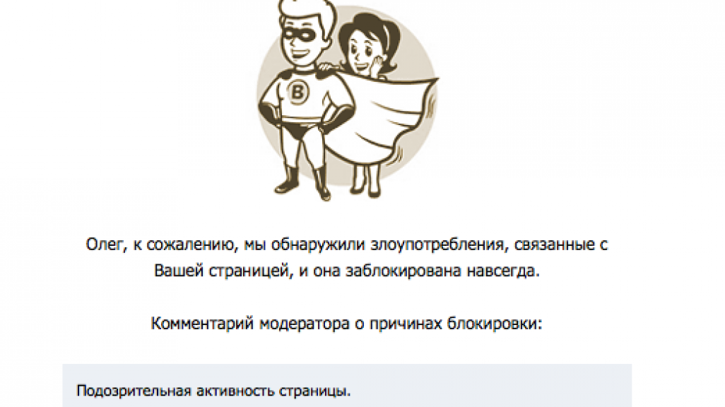 Первоуральских «единороссов» заблокировали во «Вконтакте»