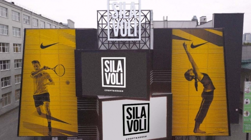 Sila Voli — спортивный торговый центр в Екатеринбурге