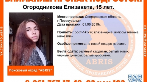 В Первоуральске пропала 15-летняя девочка