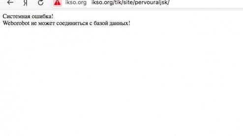 Сайт избиркома Первоуральска сломался