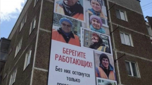 В Первоуральске появился плакат в поддержку тех, кто работает во время пандемии