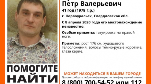 В Первоуральске почти два месяца ищут пропавшего мужчину