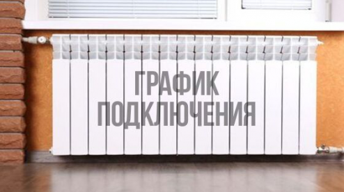 15 сентября в Первоуральске стартует отопительный сезон. График подключений