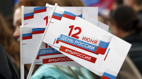 12 июня в Парке новой культуры Первоуральска отпразднуют День России