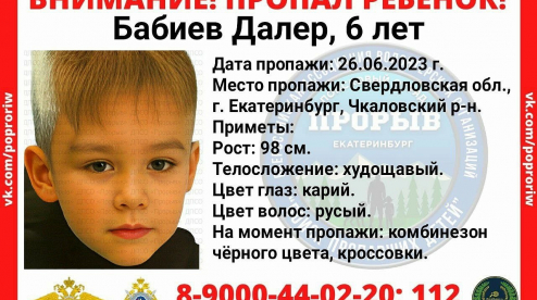 Тело пропавшего в Екатеринбурге мальчика нашли в гаражах, он погиб несколько месяцев назад