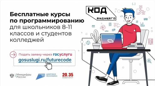 В Первоуральске открыта бесплатная регистрация на обучение «Код будущего 2023»