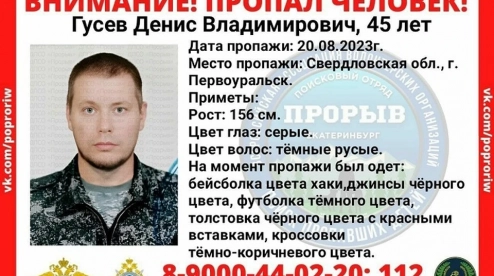 В Первоуральске пропал 45-летний мужчина