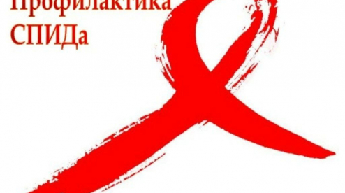 Открыта горячая линия по вопросам профилактики ВИЧ-инфекции