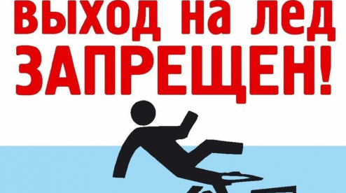 Первоуральцев будут штрафовать за выход на лед